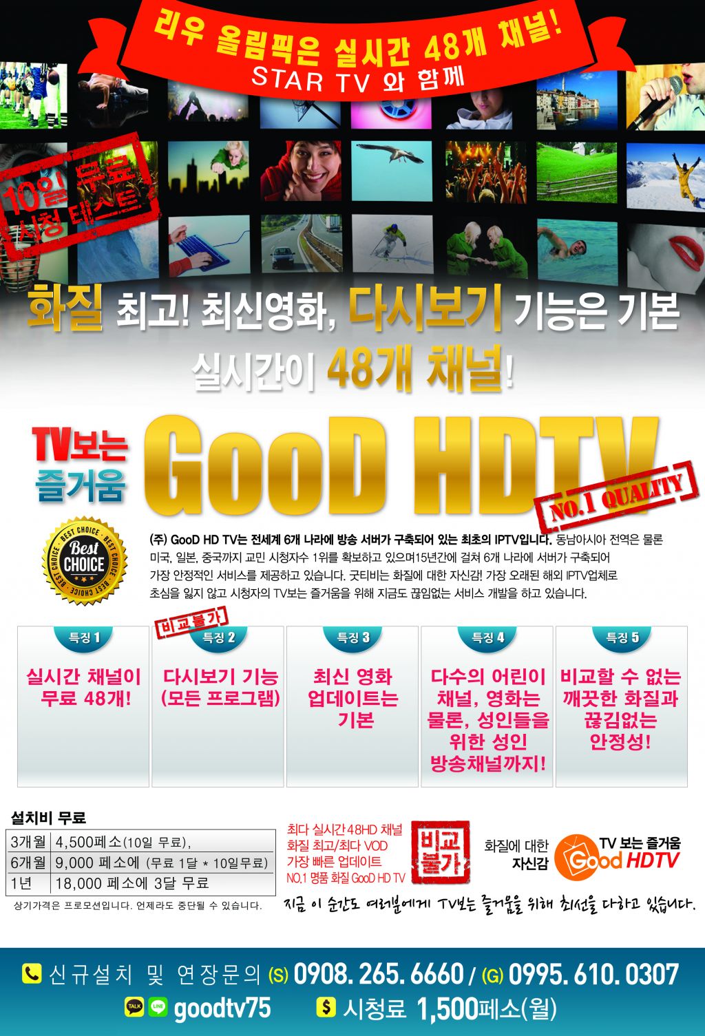 goodtv 포스터.jpg