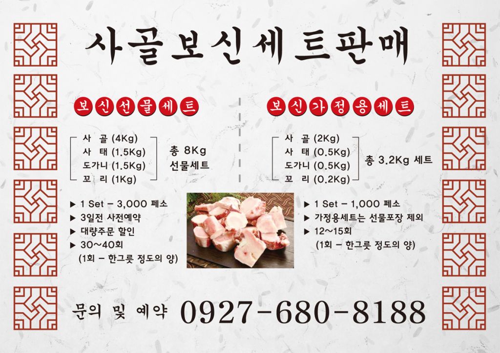 필고 - 한국음식의 효능/우리전통음식의 효능/건강한식사/든든한식사/맛있는식사 신선설농탕