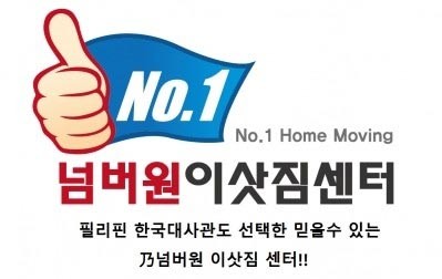 필고 - ***No.1 넘버원 이삿짐 센터 No.1***(포장이사,이사)