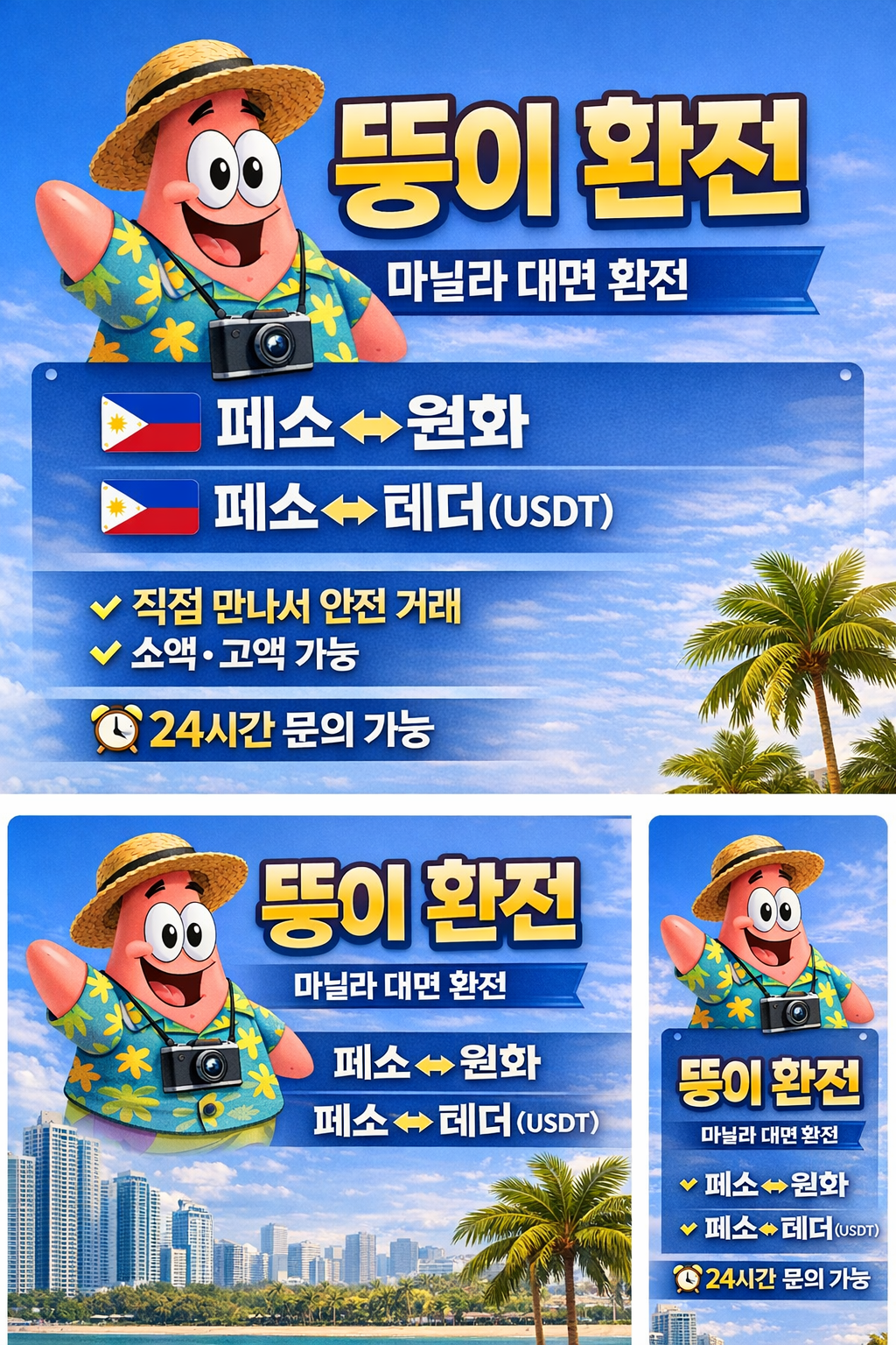 페소 · 원화 · 테더(USDT) 환전