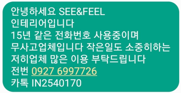 SEE&FEEL 인테리어디자인
