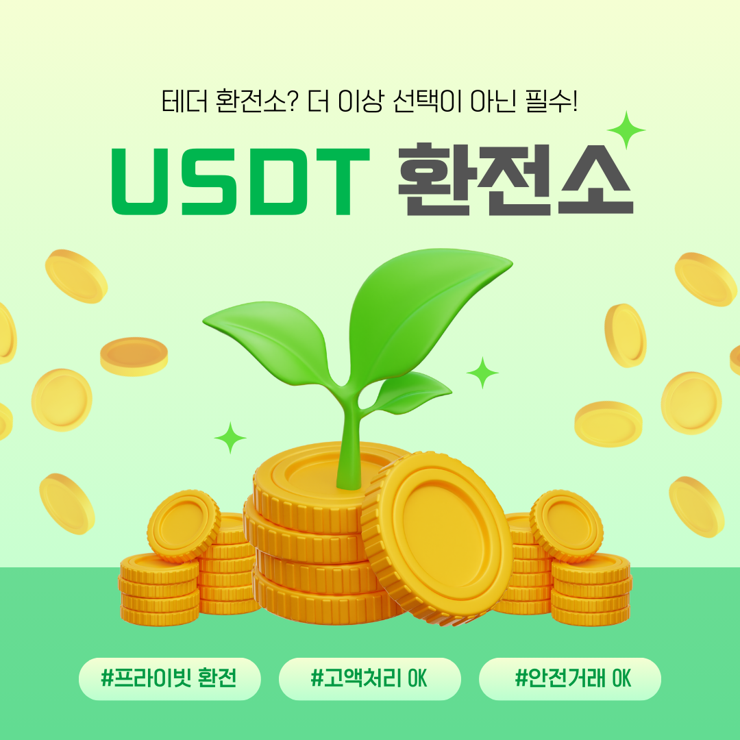 마닐라에서 가장 빠른 테더(USDT)환전 // 초고속&무사고&프라이빗