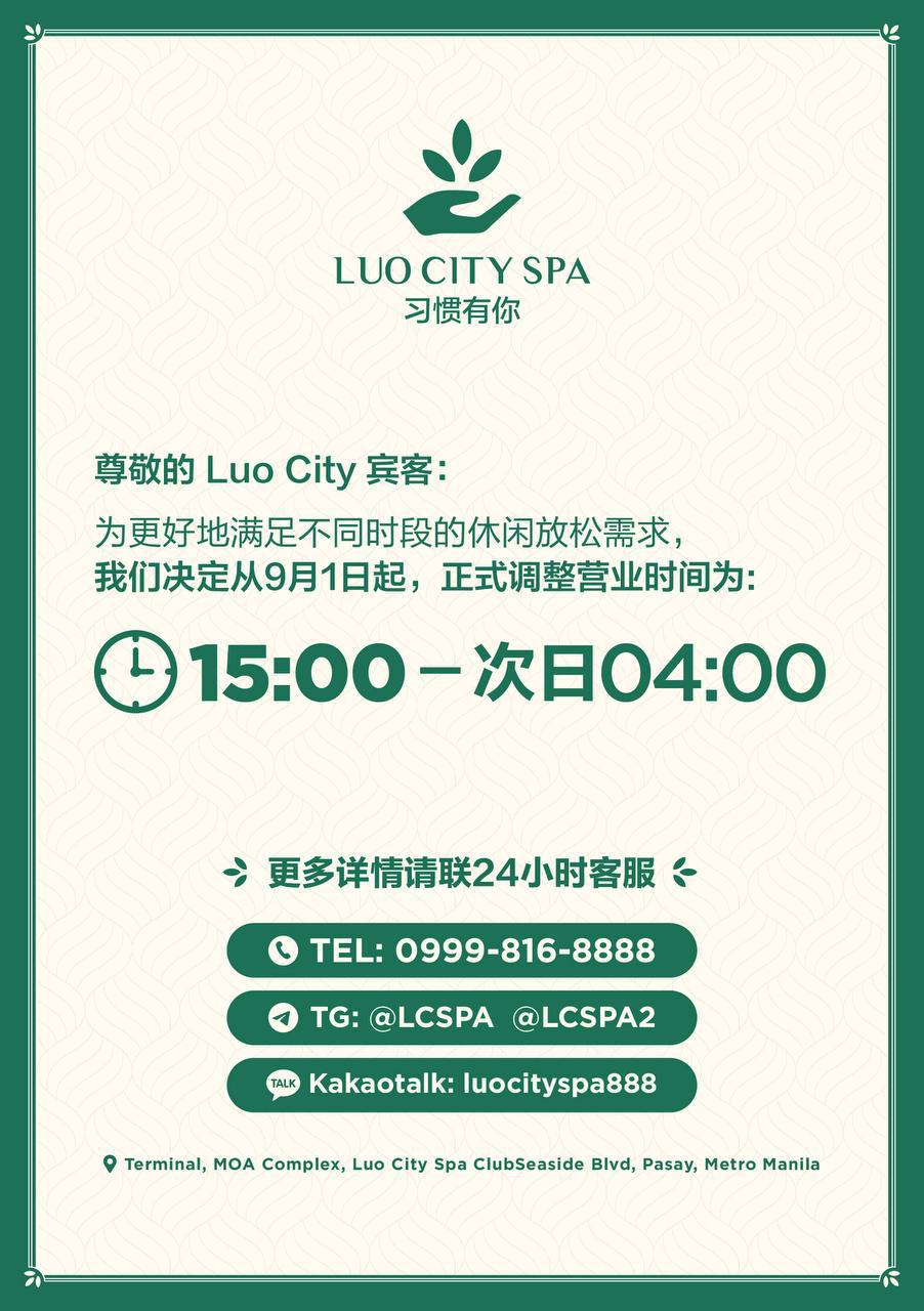 영업시간 변경 안내 - Luo City