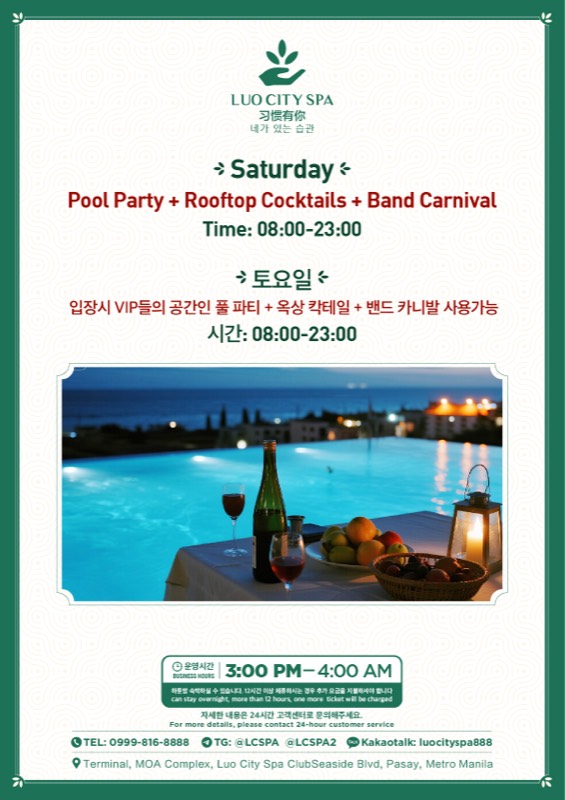 풀 파티 + 옥상 칵테일 + 밴드 카니발