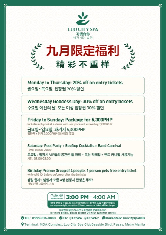 Luo City Spa – 9월 스페셜