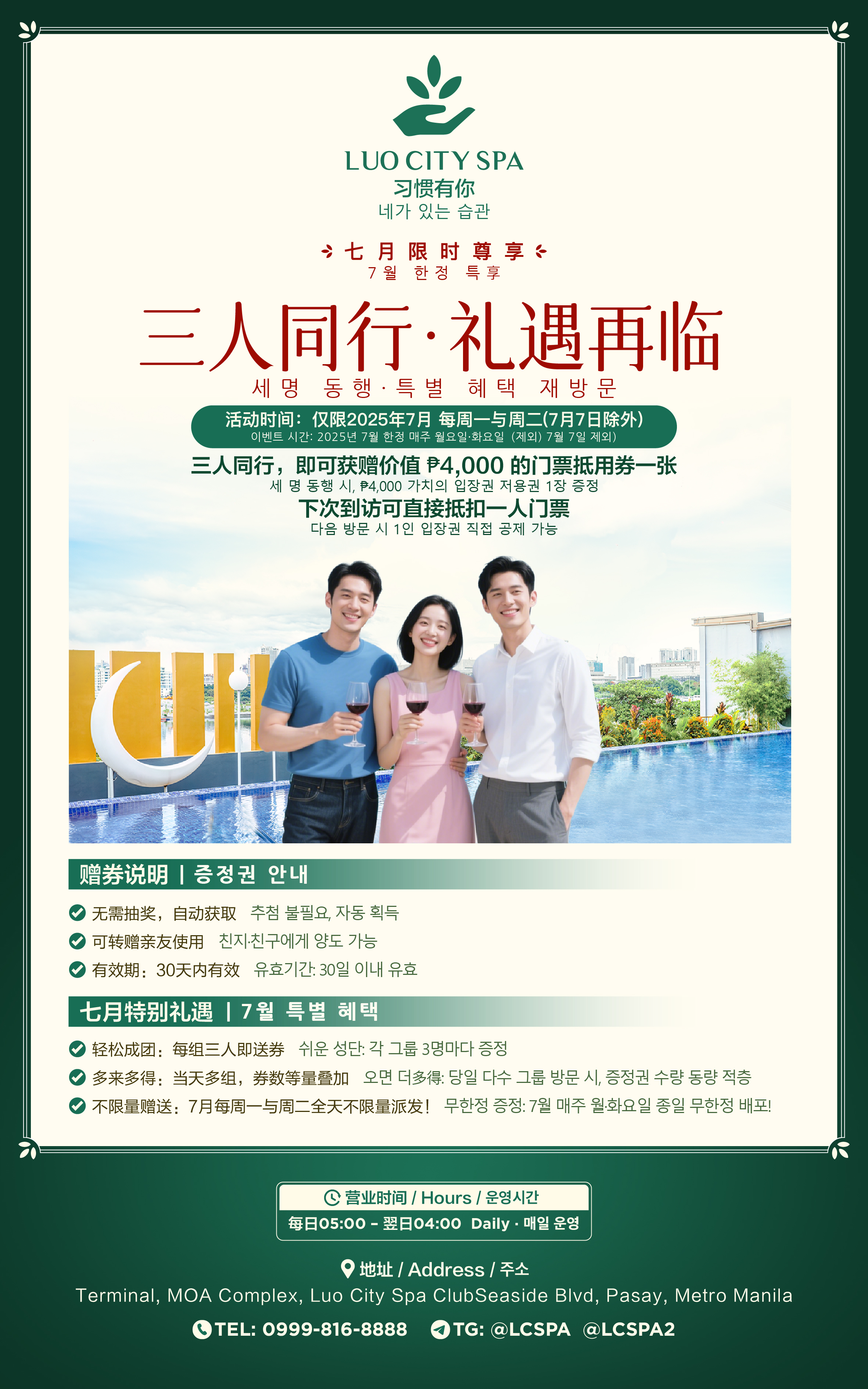 LUO CITY SPA - 习惯有你