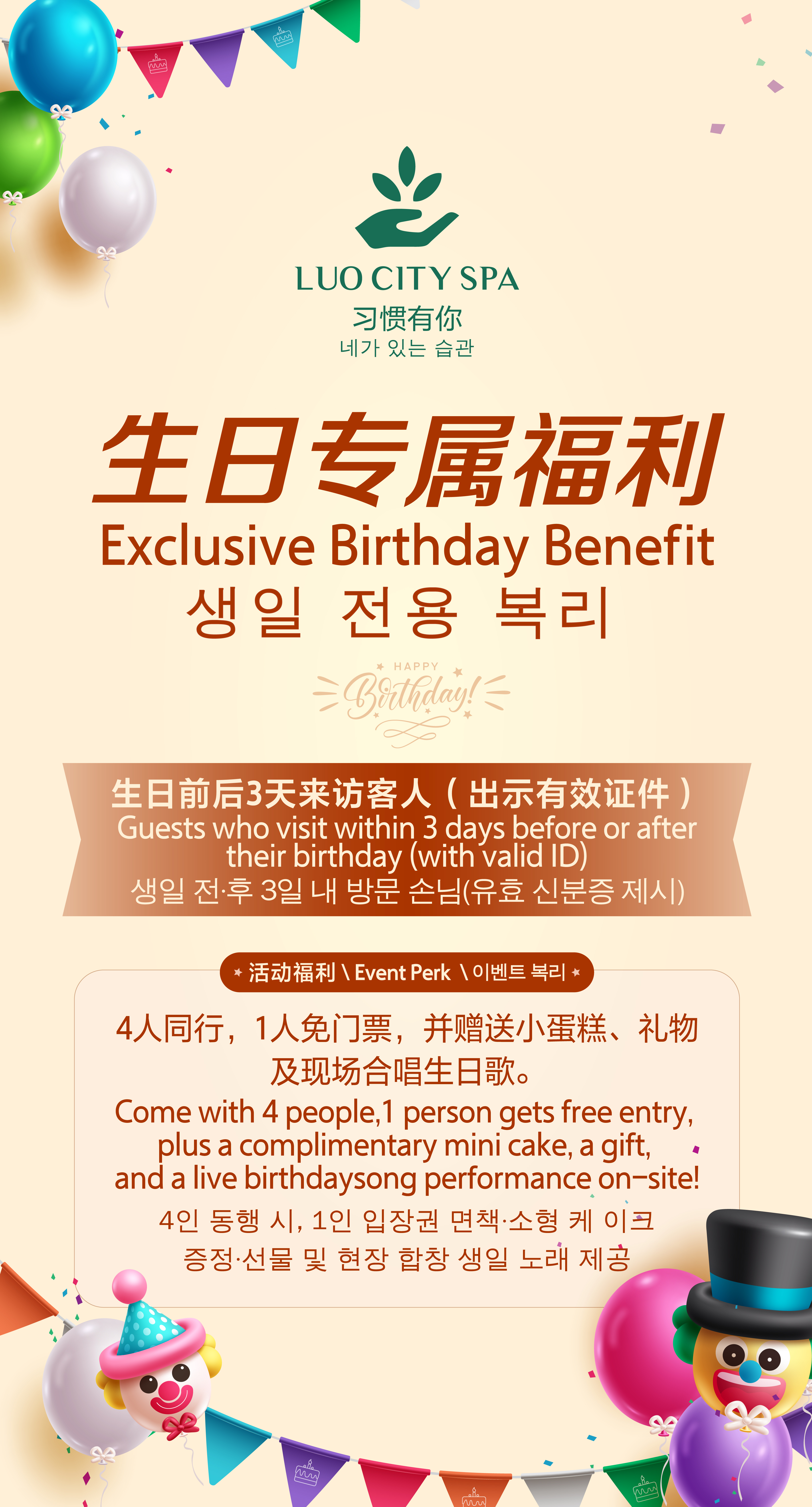 生日专属福利 · LUO CITY SPA