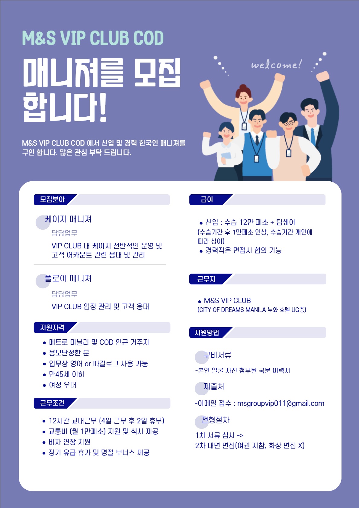 M&S VIP CLUB COD 매니져를 모집합니다